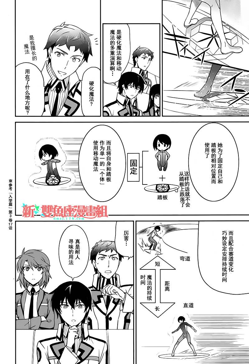 《魔法科高校的劣等生：九校战篇》漫画最新章节第8话免费下拉式在线观看章节第【32】张图片