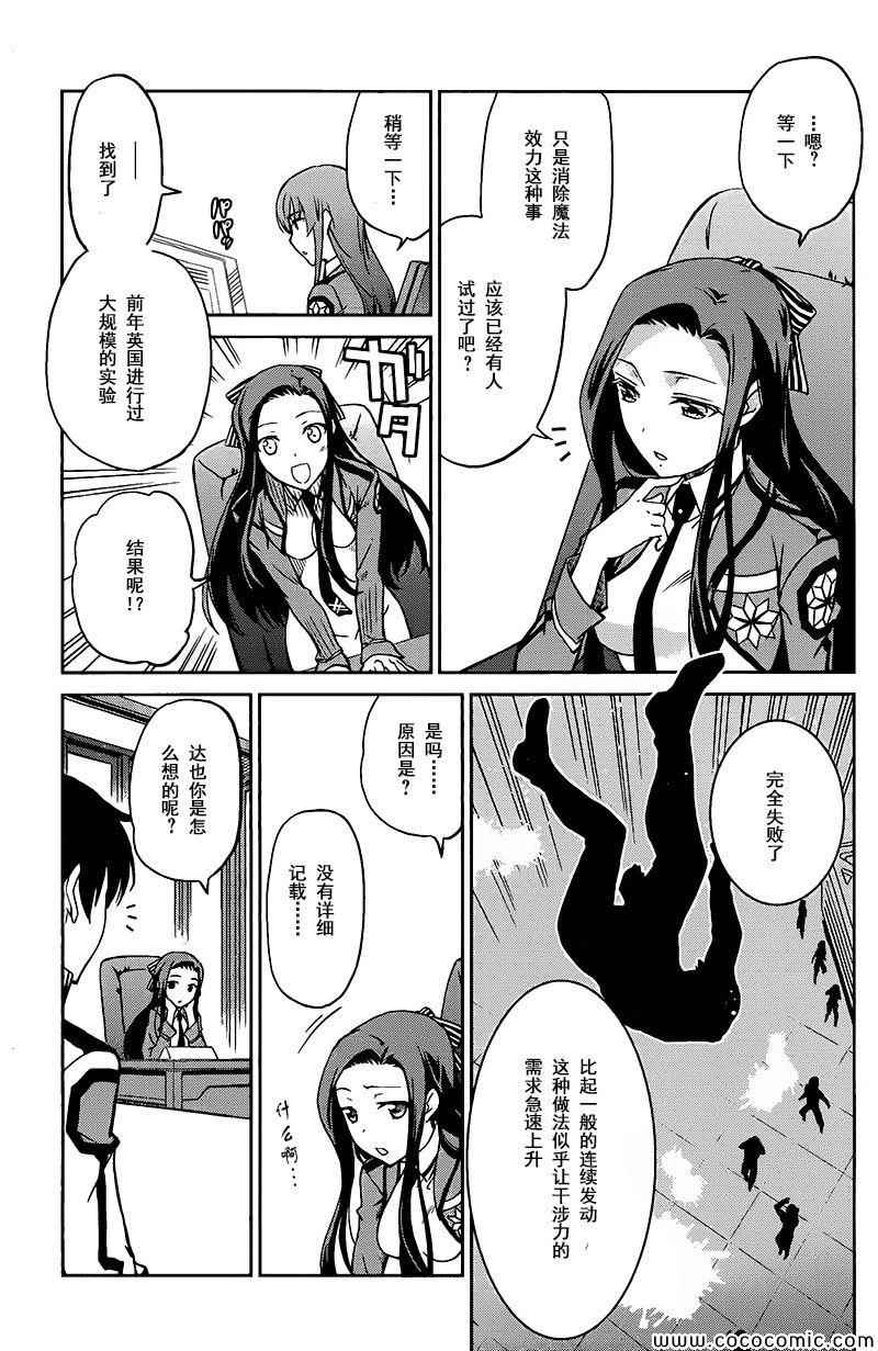 《魔法科高校的劣等生：九校战篇》漫画最新章节第3话免费下拉式在线观看章节第【11】张图片