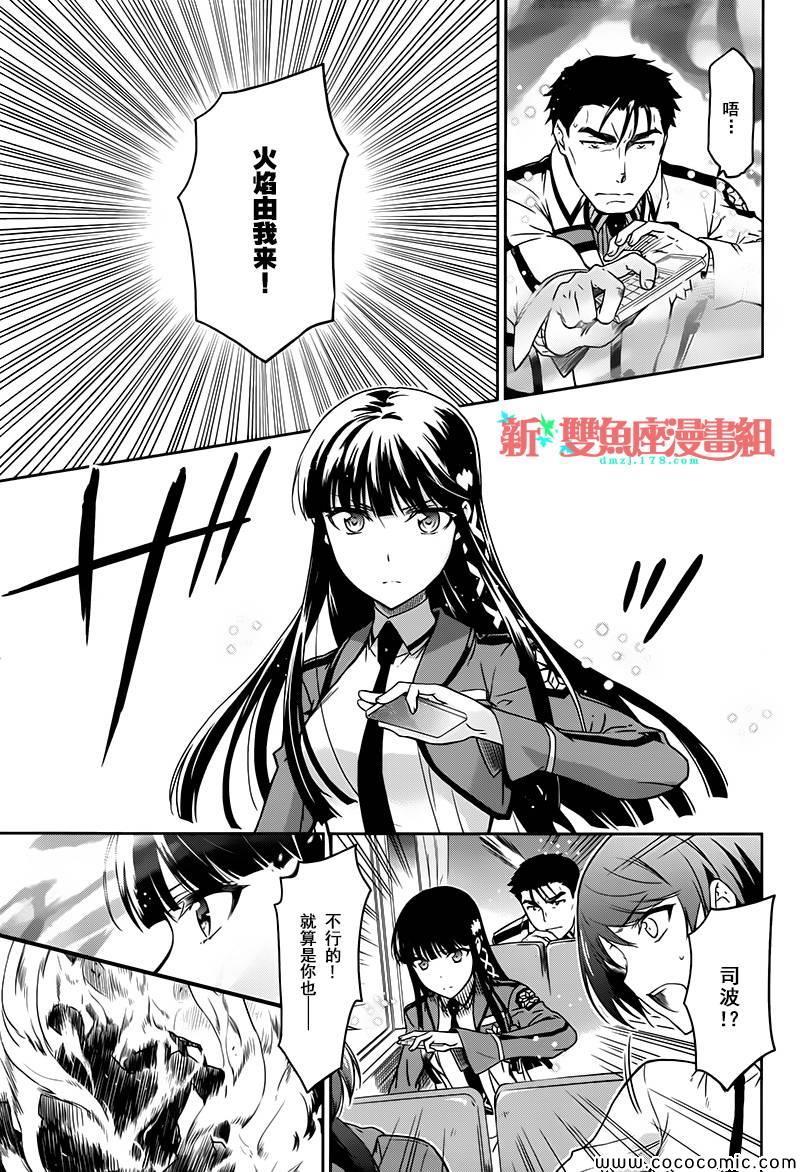 《魔法科高校的劣等生：九校战篇》漫画最新章节第6话免费下拉式在线观看章节第【6】张图片