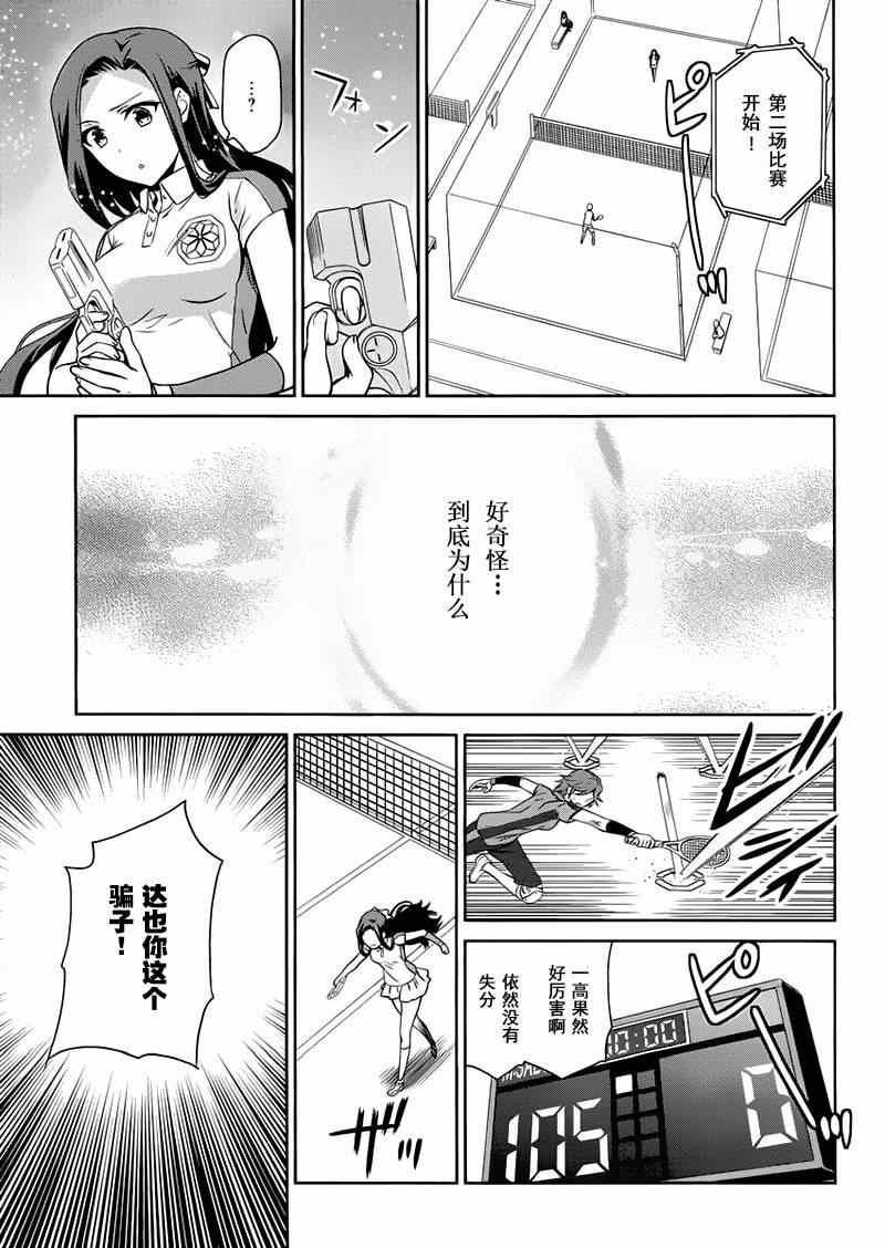 《魔法科高校的劣等生：九校战篇》漫画最新章节第9话免费下拉式在线观看章节第【31】张图片