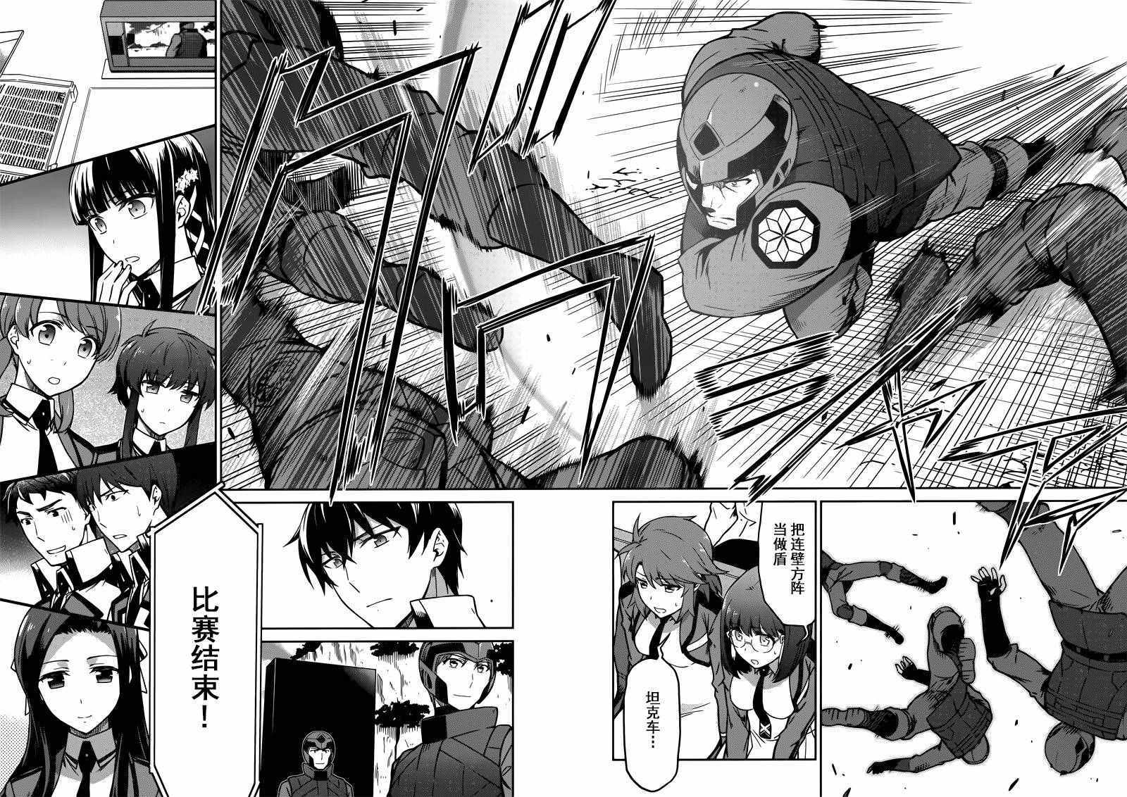 《魔法科高校的劣等生：九校战篇》漫画最新章节第32话免费下拉式在线观看章节第【8】张图片