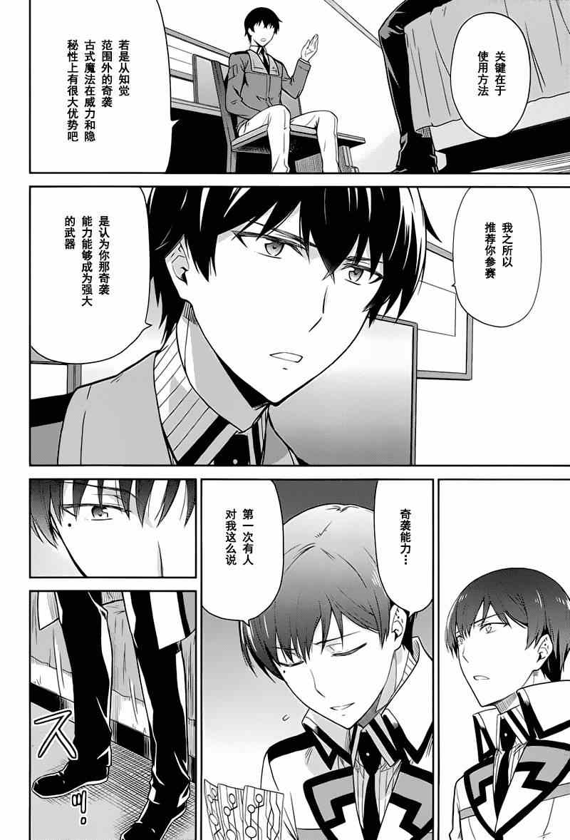 《魔法科高校的劣等生：九校战篇》漫画最新章节第17话免费下拉式在线观看章节第【14】张图片