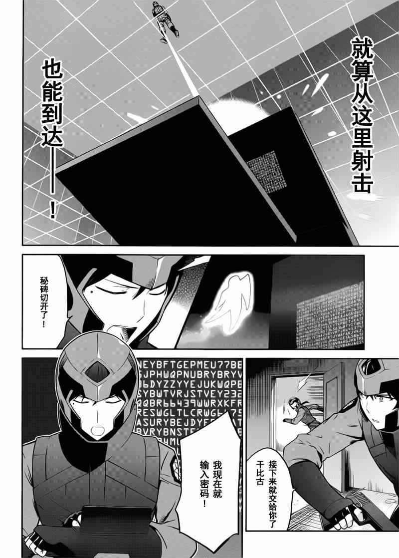 《魔法科高校的劣等生：九校战篇》漫画最新章节第20话免费下拉式在线观看章节第【10】张图片