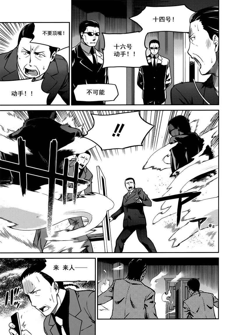 《魔法科高校的劣等生：九校战篇》漫画最新章节第31话免费下拉式在线观看章节第【7】张图片