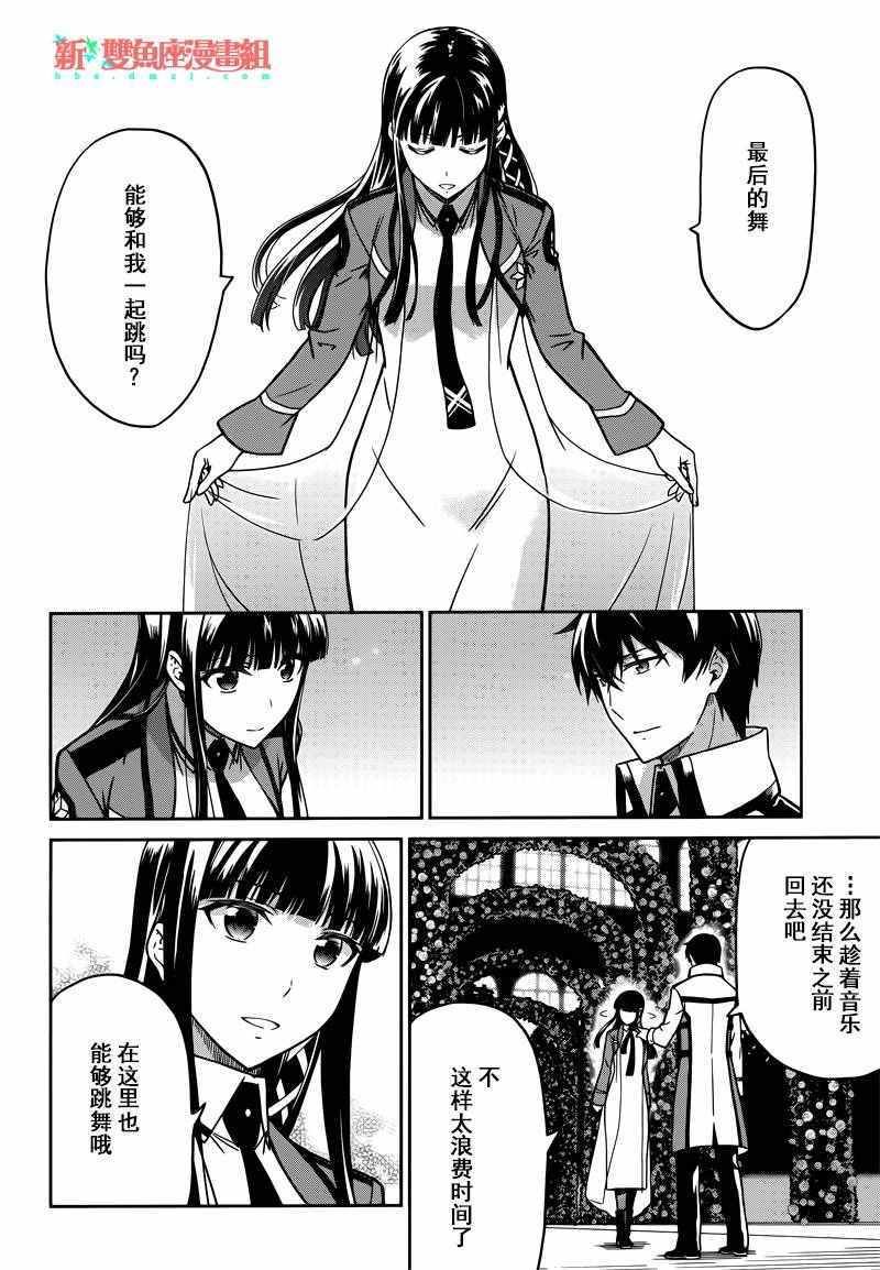 《魔法科高校的劣等生：九校战篇》漫画最新章节第32话免费下拉式在线观看章节第【21】张图片