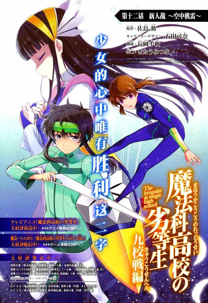 《魔法科高校的劣等生：九校战篇》漫画最新章节第12话免费下拉式在线观看章节第【1】张图片