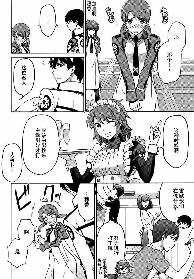 《魔法科高校的劣等生：九校战篇》漫画最新章节第32话免费下拉式在线观看章节第【15】张图片