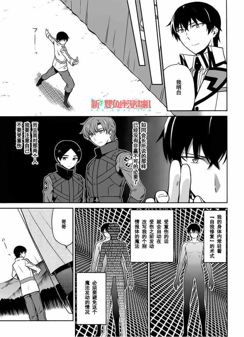 《魔法科高校的劣等生：九校战篇》漫画最新章节第22话免费下拉式在线观看章节第【3】张图片