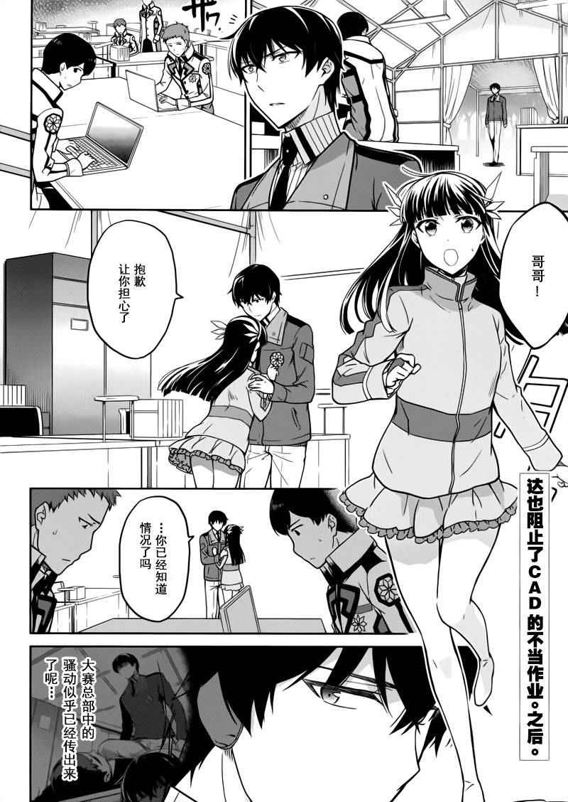 《魔法科高校的劣等生：九校战篇》漫画最新章节第27话免费下拉式在线观看章节第【2】张图片