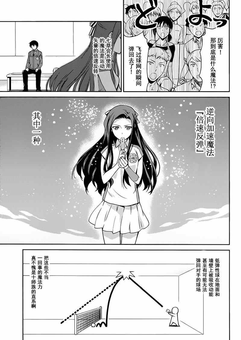 《魔法科高校的劣等生：九校战篇》漫画最新章节第9话免费下拉式在线观看章节第【27】张图片