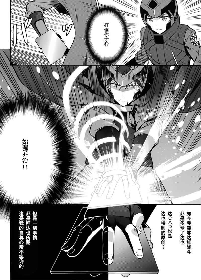 《魔法科高校的劣等生：九校战篇》漫画最新章节第24话免费下拉式在线观看章节第【3】张图片