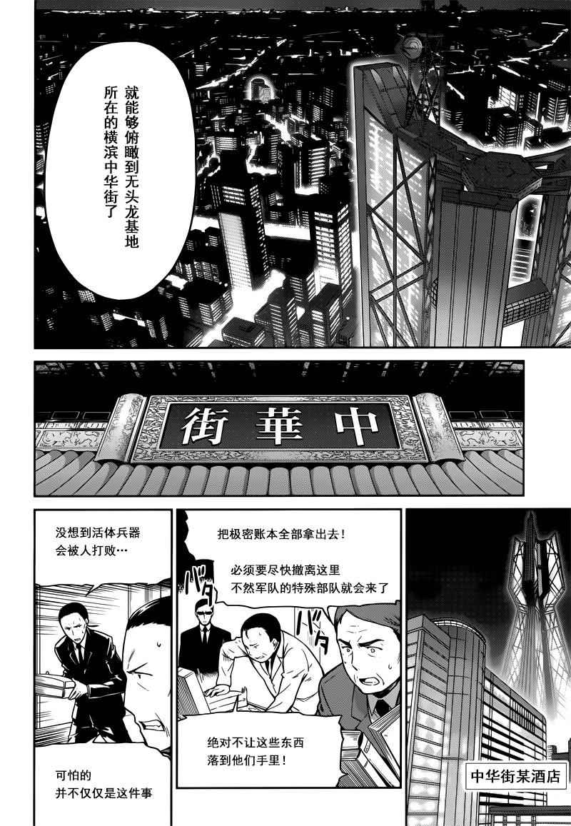 《魔法科高校的劣等生：九校战篇》漫画最新章节第30话免费下拉式在线观看章节第【4】张图片