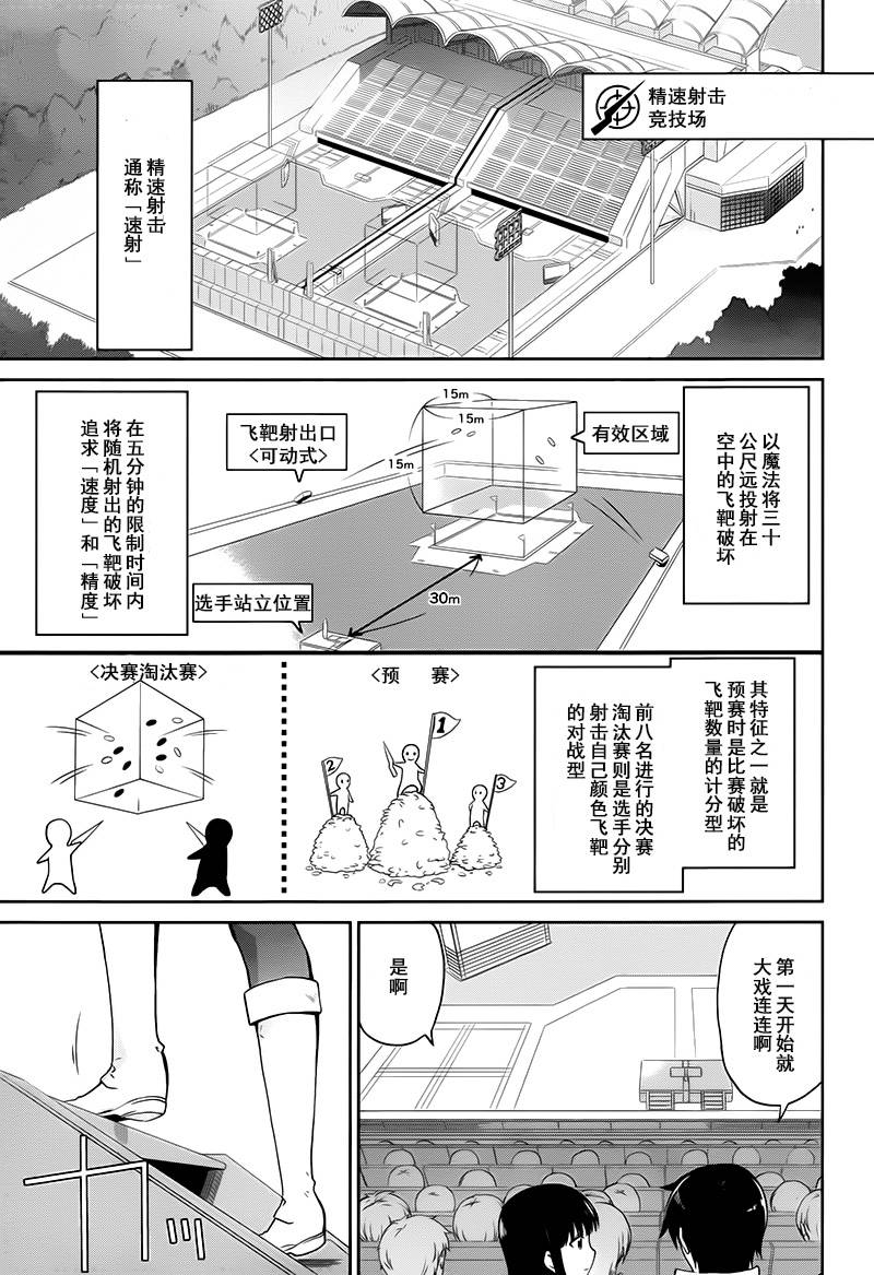 《魔法科高校的劣等生：九校战篇》漫画最新章节第8话免费下拉式在线观看章节第【17】张图片