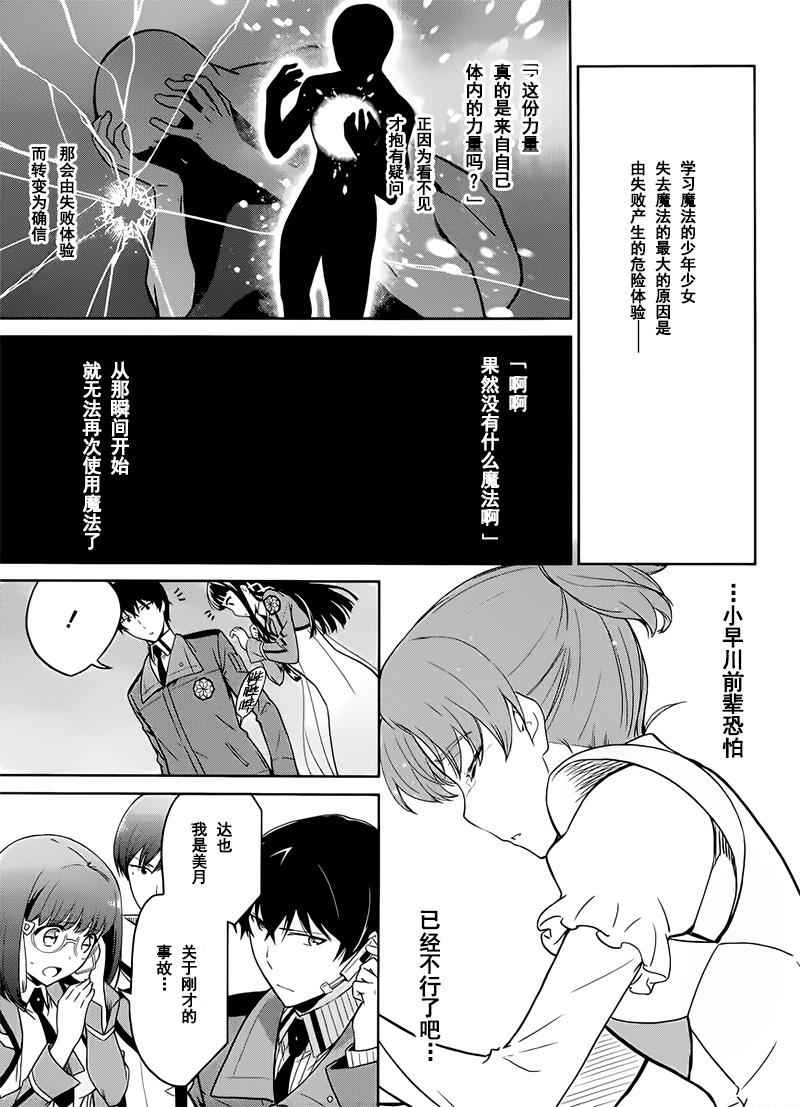 《魔法科高校的劣等生：九校战篇》漫画最新章节第26话免费下拉式在线观看章节第【13】张图片