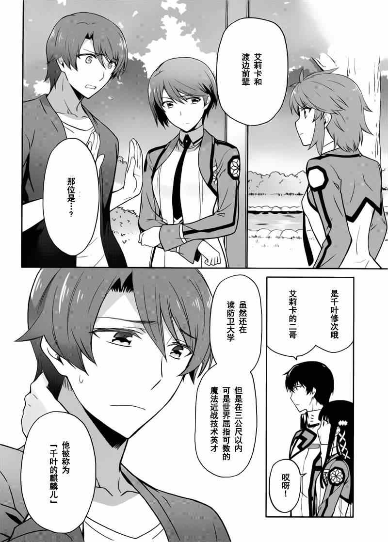 《魔法科高校的劣等生：九校战篇》漫画最新章节第20话免费下拉式在线观看章节第【16】张图片