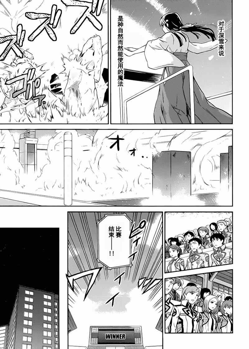 《魔法科高校的劣等生：九校战篇》漫画最新章节第14话免费下拉式在线观看章节第【16】张图片