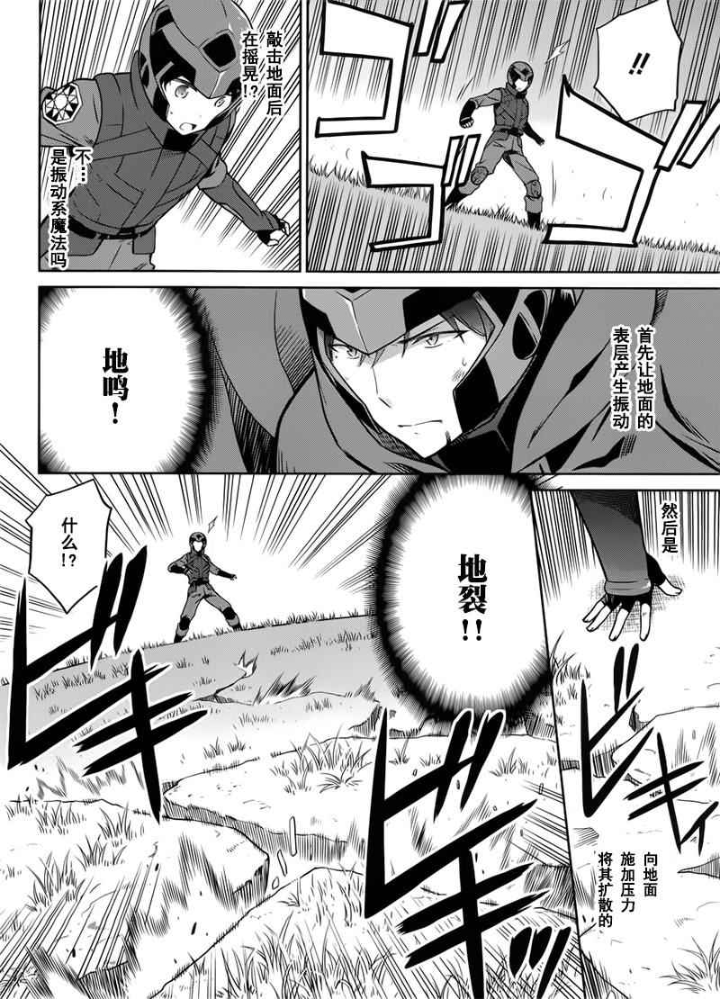 《魔法科高校的劣等生：九校战篇》漫画最新章节第24话免费下拉式在线观看章节第【5】张图片