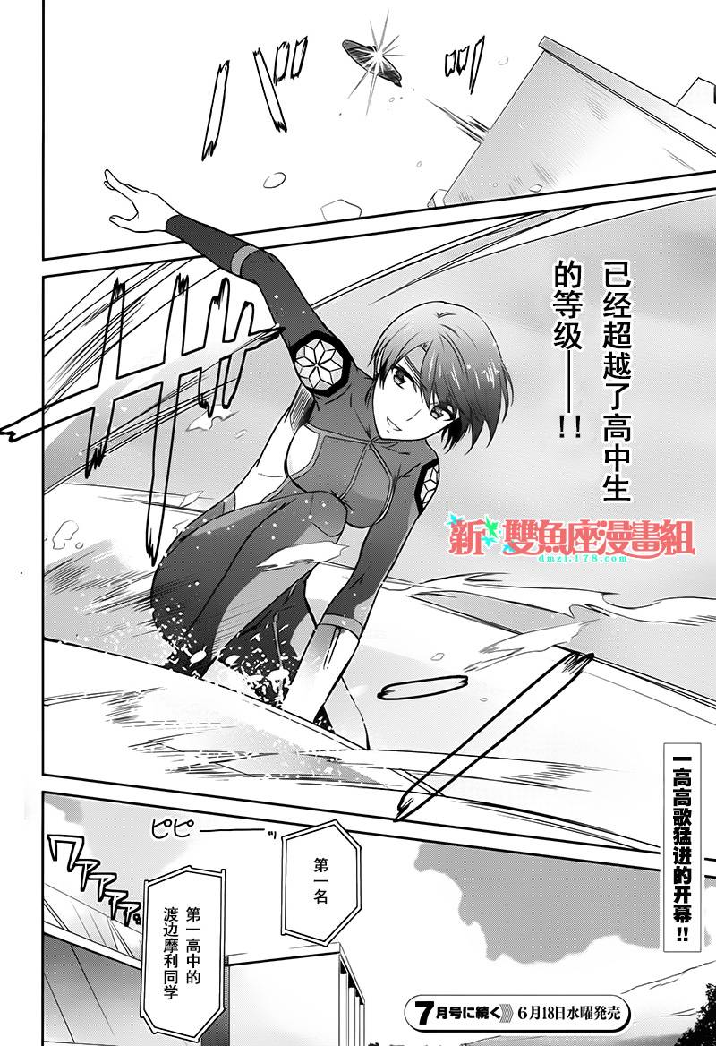 《魔法科高校的劣等生：九校战篇》漫画最新章节第8话免费下拉式在线观看章节第【34】张图片