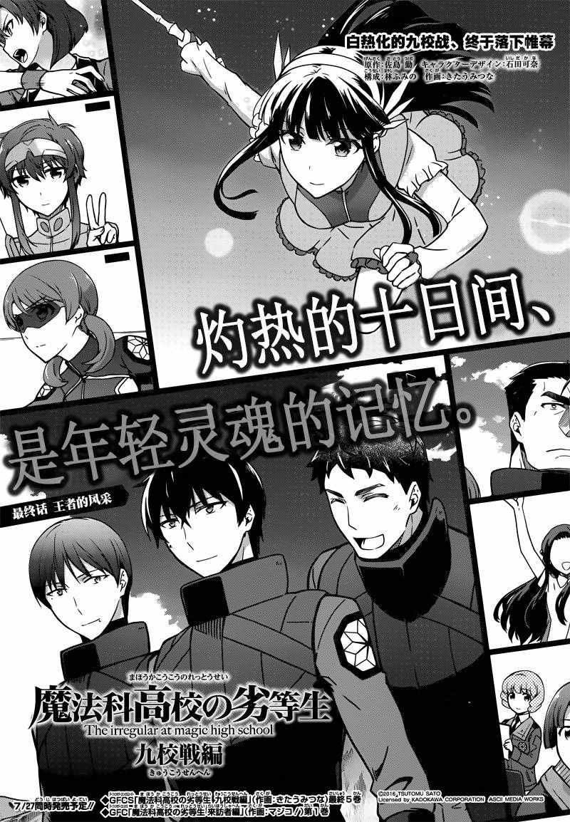 《魔法科高校的劣等生：九校战篇》漫画最新章节第32话免费下拉式在线观看章节第【1】张图片