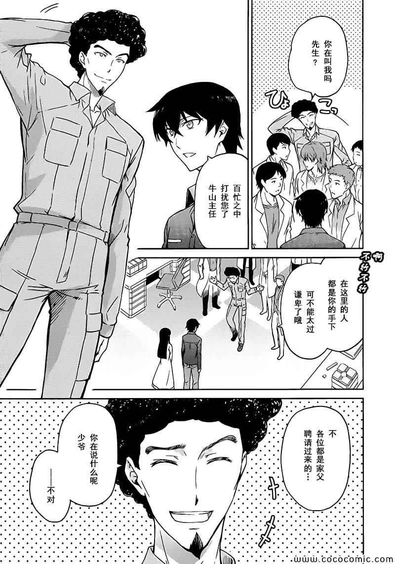 《魔法科高校的劣等生：九校战篇》漫画最新章节第4话免费下拉式在线观看章节第【13】张图片