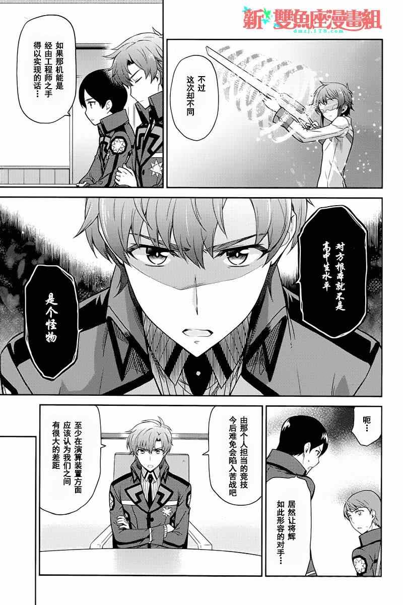 《魔法科高校的劣等生：九校战篇》漫画最新章节第13话免费下拉式在线观看章节第【7】张图片