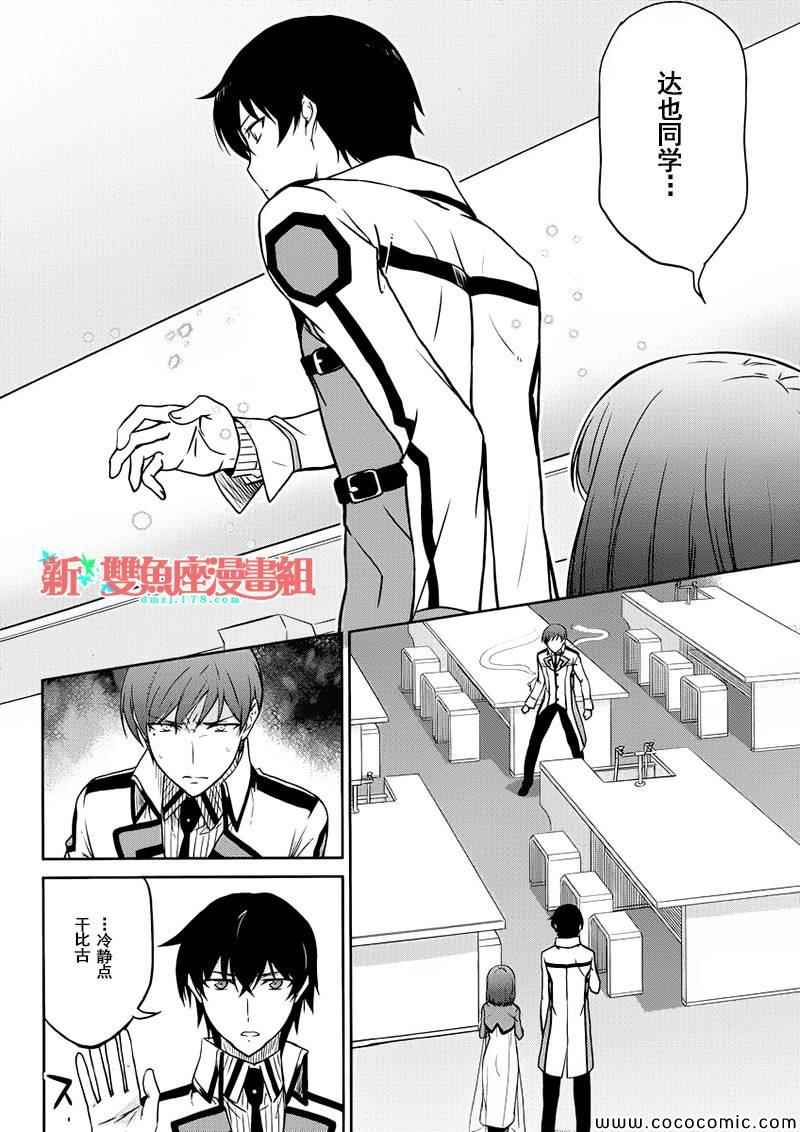 《魔法科高校的劣等生：九校战篇》漫画最新章节第5话免费下拉式在线观看章节第【12】张图片