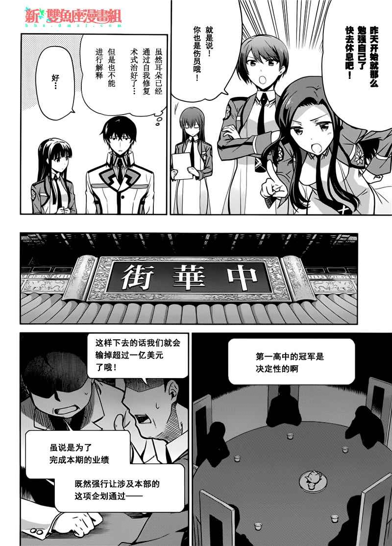 《魔法科高校的劣等生：九校战篇》漫画最新章节第25话免费下拉式在线观看章节第【4】张图片