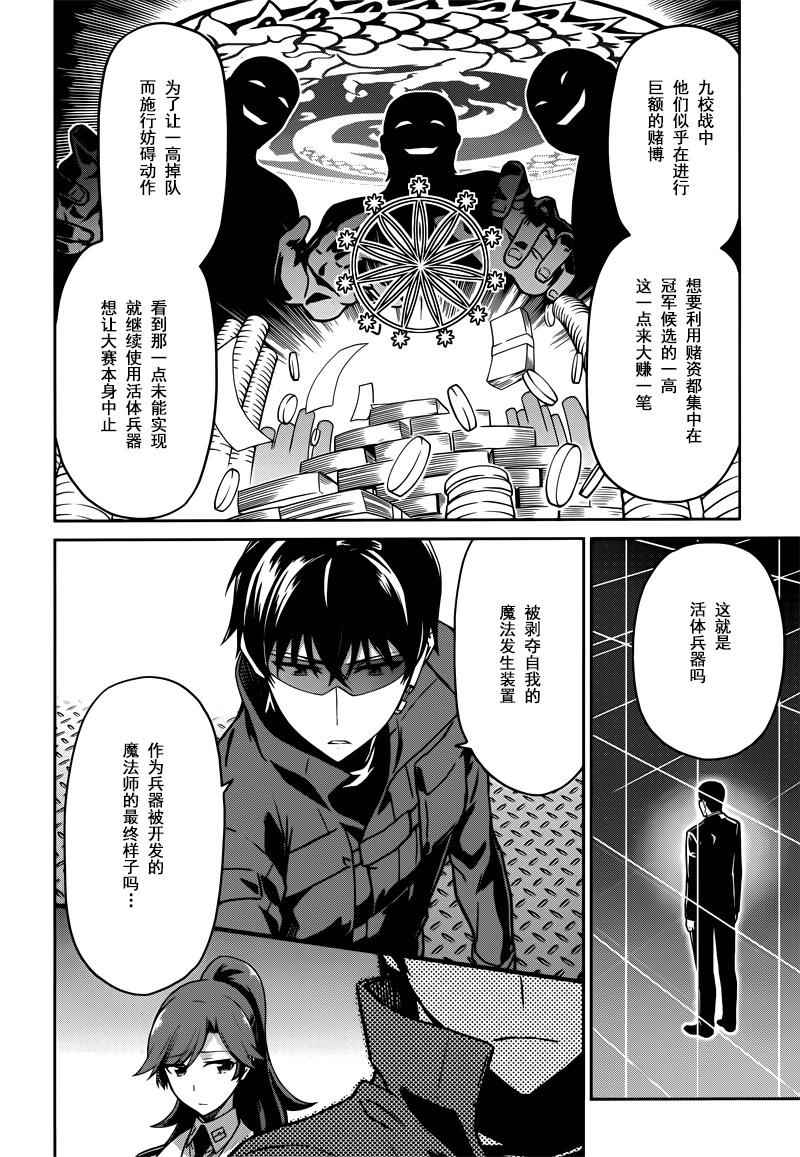 《魔法科高校的劣等生：九校战篇》漫画最新章节第30话免费下拉式在线观看章节第【8】张图片