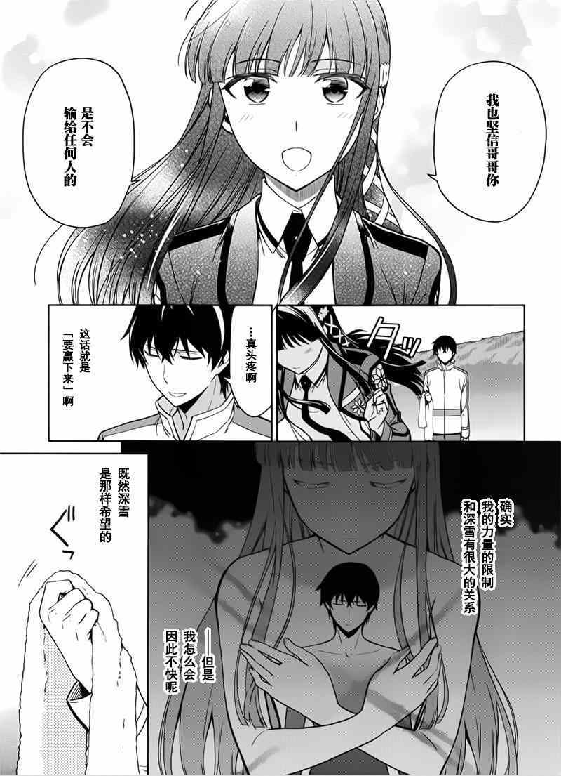 《魔法科高校的劣等生：九校战篇》漫画最新章节第22话免费下拉式在线观看章节第【5】张图片