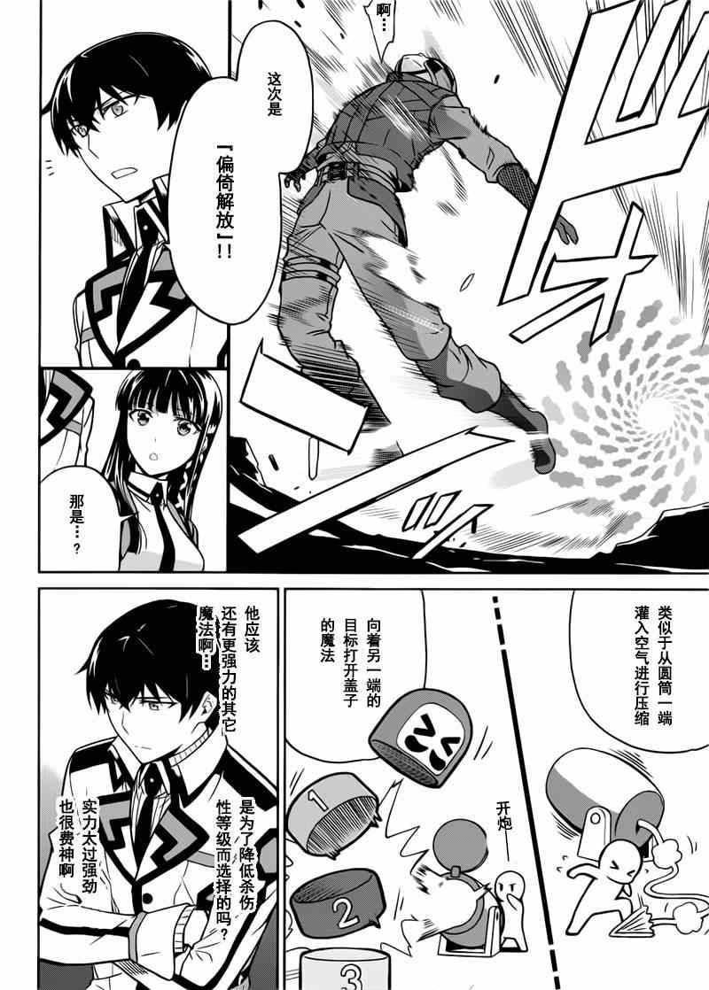 《魔法科高校的劣等生：九校战篇》漫画最新章节第20话免费下拉式在线观看章节第【24】张图片