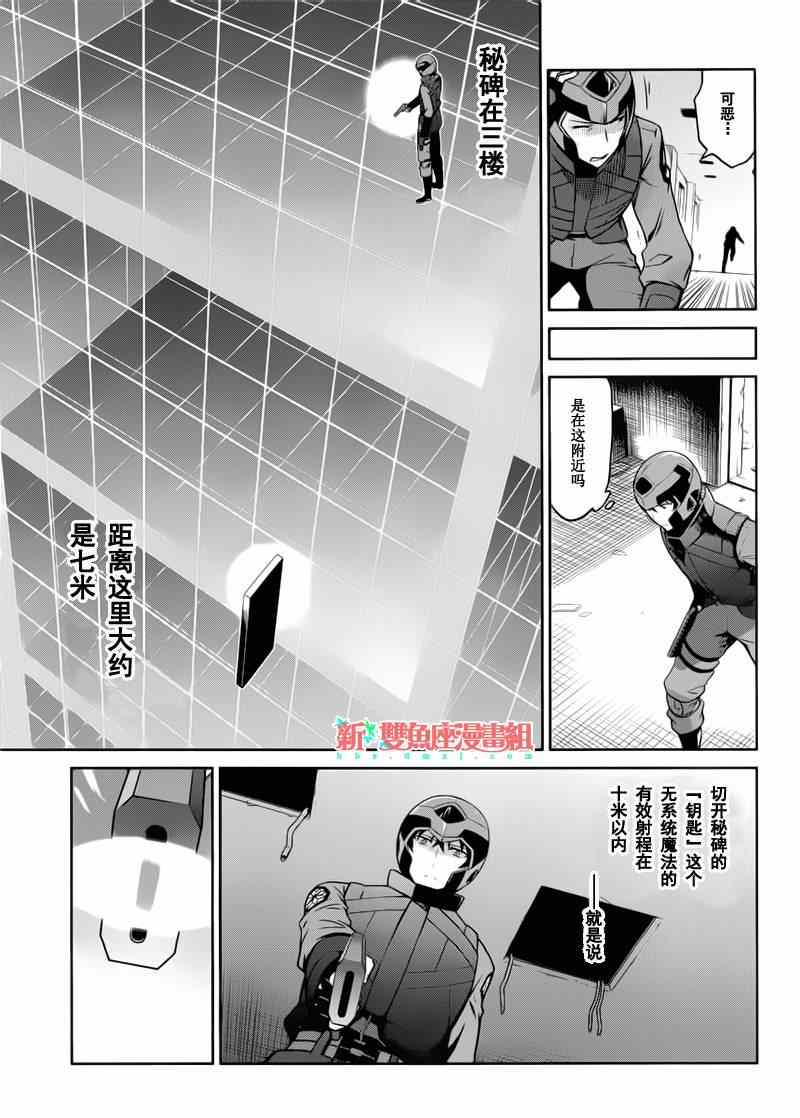 《魔法科高校的劣等生：九校战篇》漫画最新章节第20话免费下拉式在线观看章节第【9】张图片