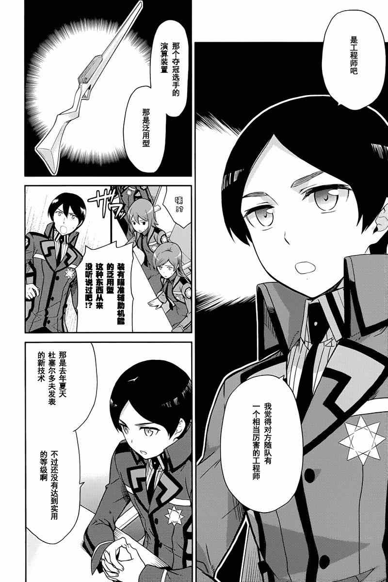 《魔法科高校的劣等生：九校战篇》漫画最新章节第13话免费下拉式在线观看章节第【6】张图片