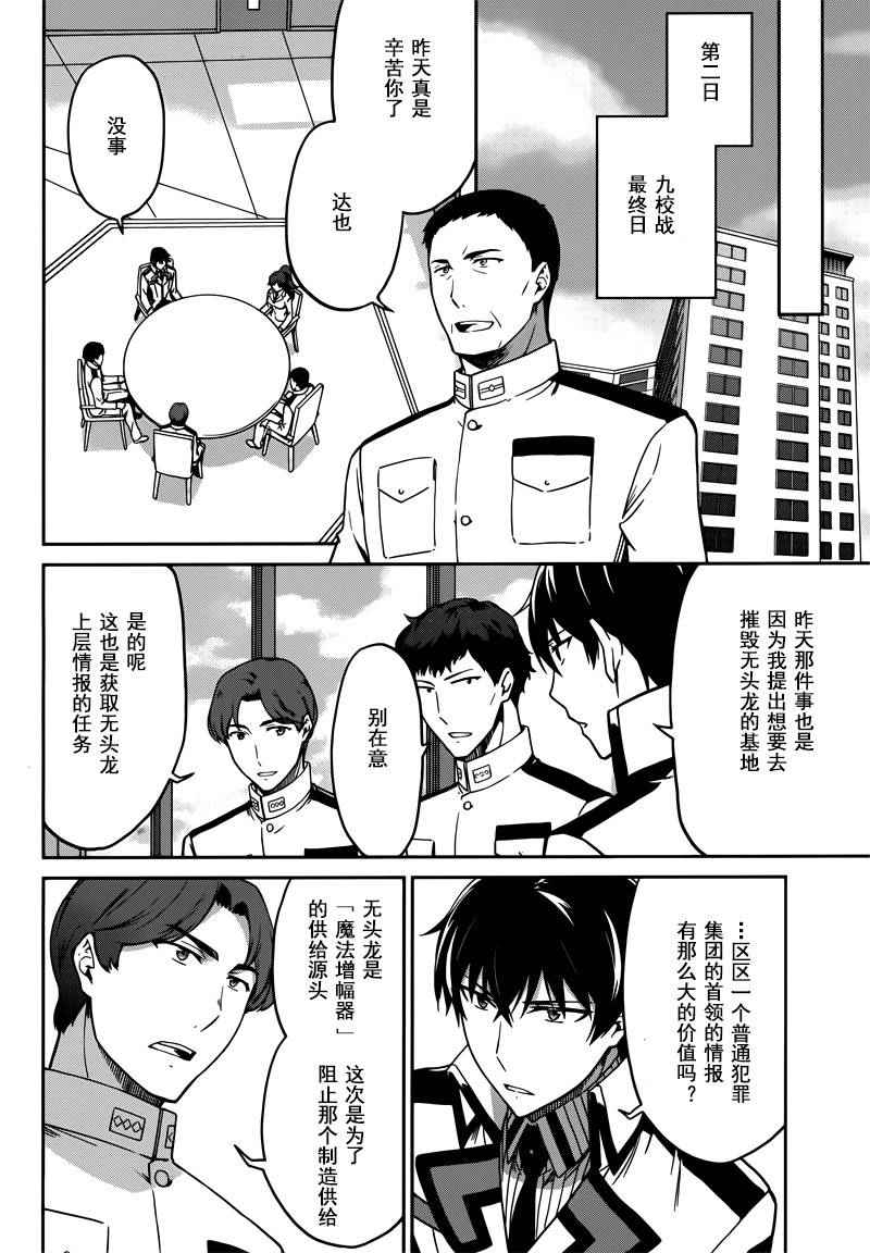 《魔法科高校的劣等生：九校战篇》漫画最新章节第31话免费下拉式在线观看章节第【20】张图片