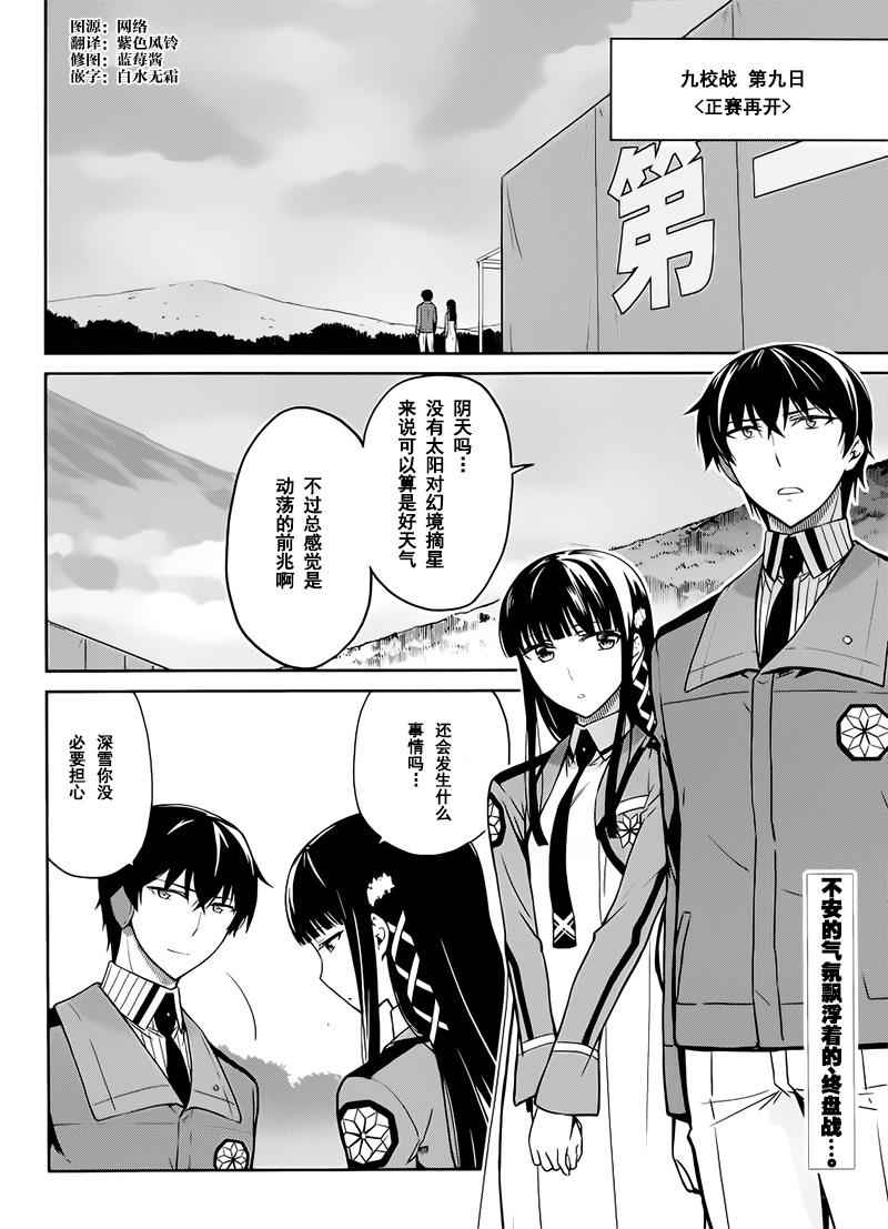 《魔法科高校的劣等生：九校战篇》漫画最新章节第26话免费下拉式在线观看章节第【2】张图片