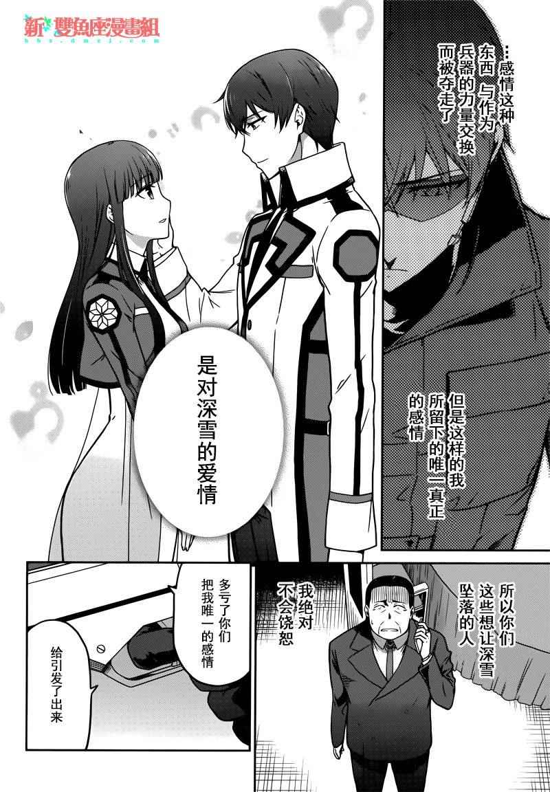 《魔法科高校的劣等生：九校战篇》漫画最新章节第31话免费下拉式在线观看章节第【16】张图片