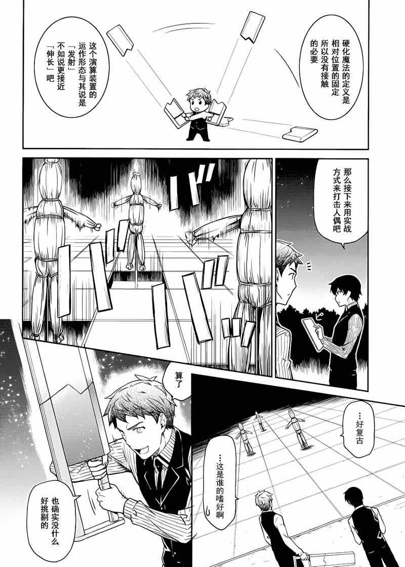 《魔法科高校的劣等生：九校战篇》漫画最新章节第10话免费下拉式在线观看章节第【16】张图片