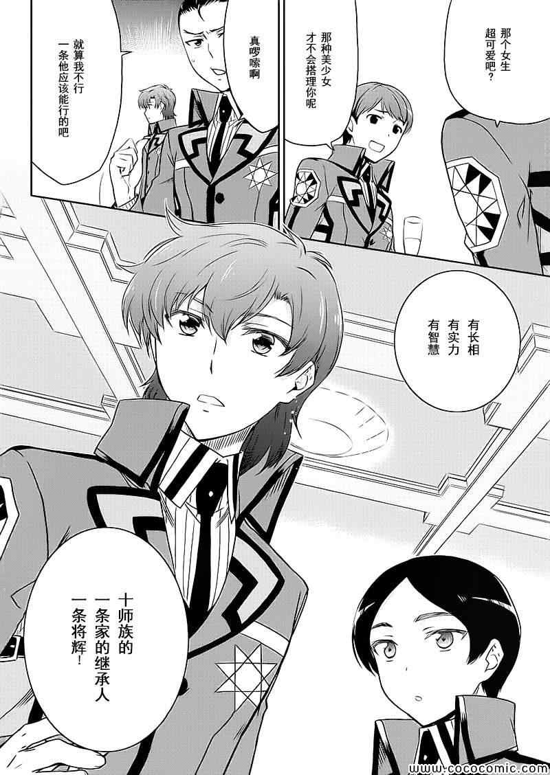 《魔法科高校的劣等生：九校战篇》漫画最新章节第7话免费下拉式在线观看章节第【13】张图片