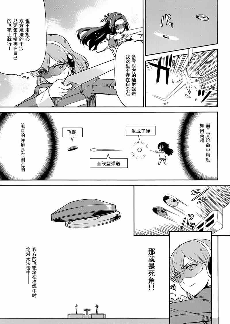 《魔法科高校的劣等生：九校战篇》漫画最新章节第9话免费下拉式在线观看章节第【11】张图片