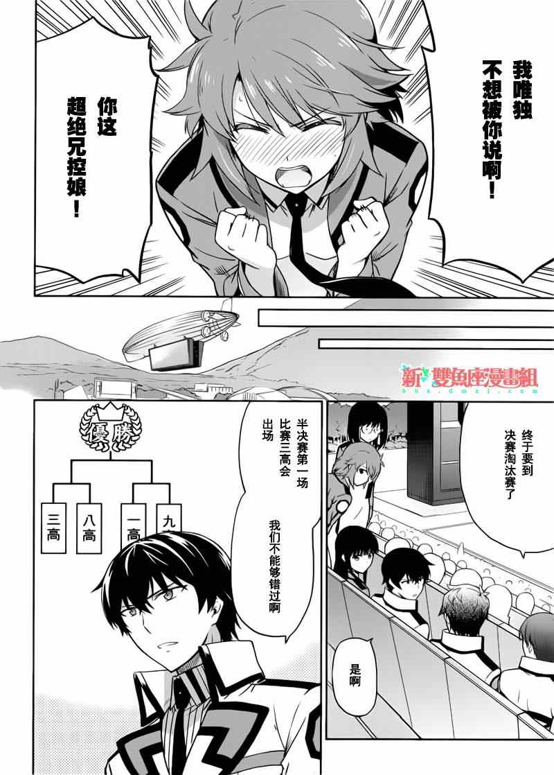 《魔法科高校的劣等生：九校战篇》漫画最新章节第20话免费下拉式在线观看章节第【20】张图片