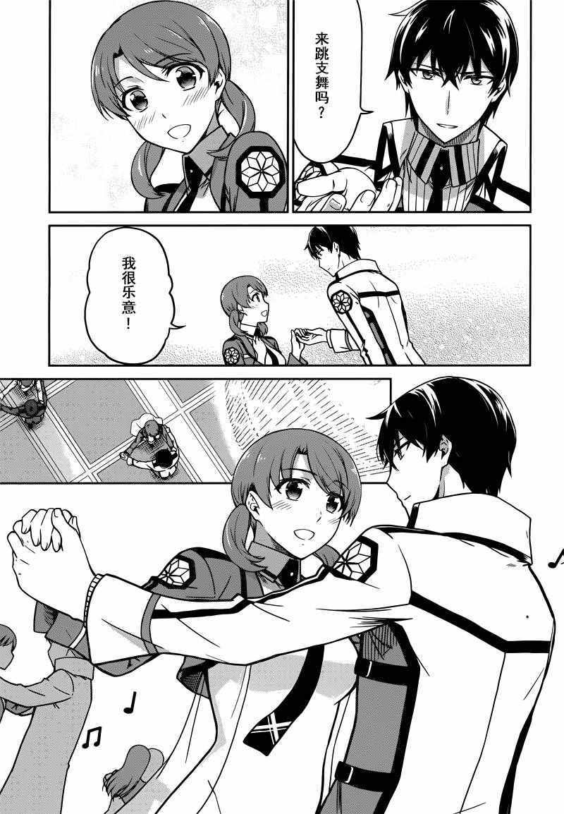 《魔法科高校的劣等生：九校战篇》漫画最新章节第32话免费下拉式在线观看章节第【16】张图片