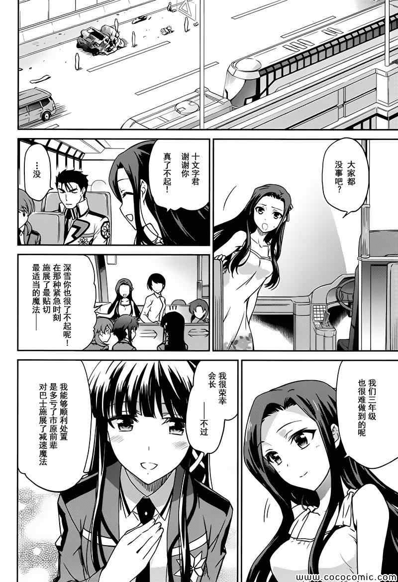 《魔法科高校的劣等生：九校战篇》漫画最新章节第6话免费下拉式在线观看章节第【11】张图片