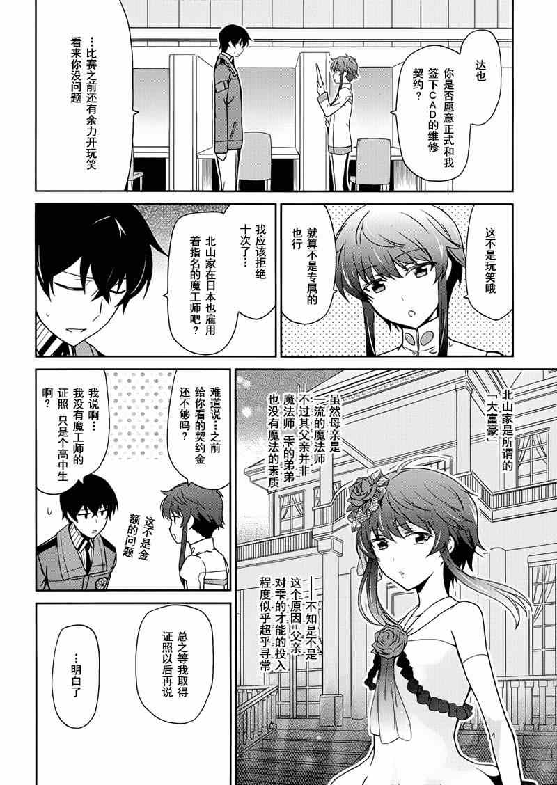 《魔法科高校的劣等生：九校战篇》漫画最新章节第11话免费下拉式在线观看章节第【20】张图片