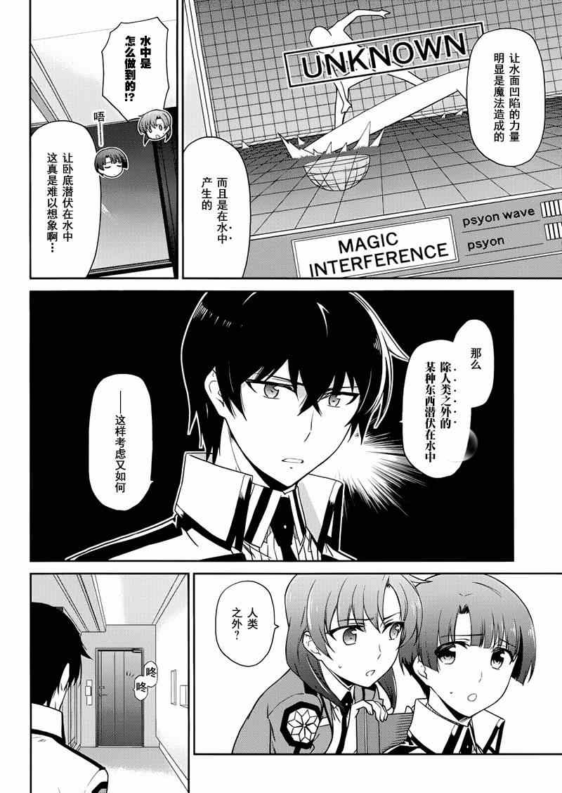 《魔法科高校的劣等生：九校战篇》漫画最新章节第11话免费下拉式在线观看章节第【4】张图片