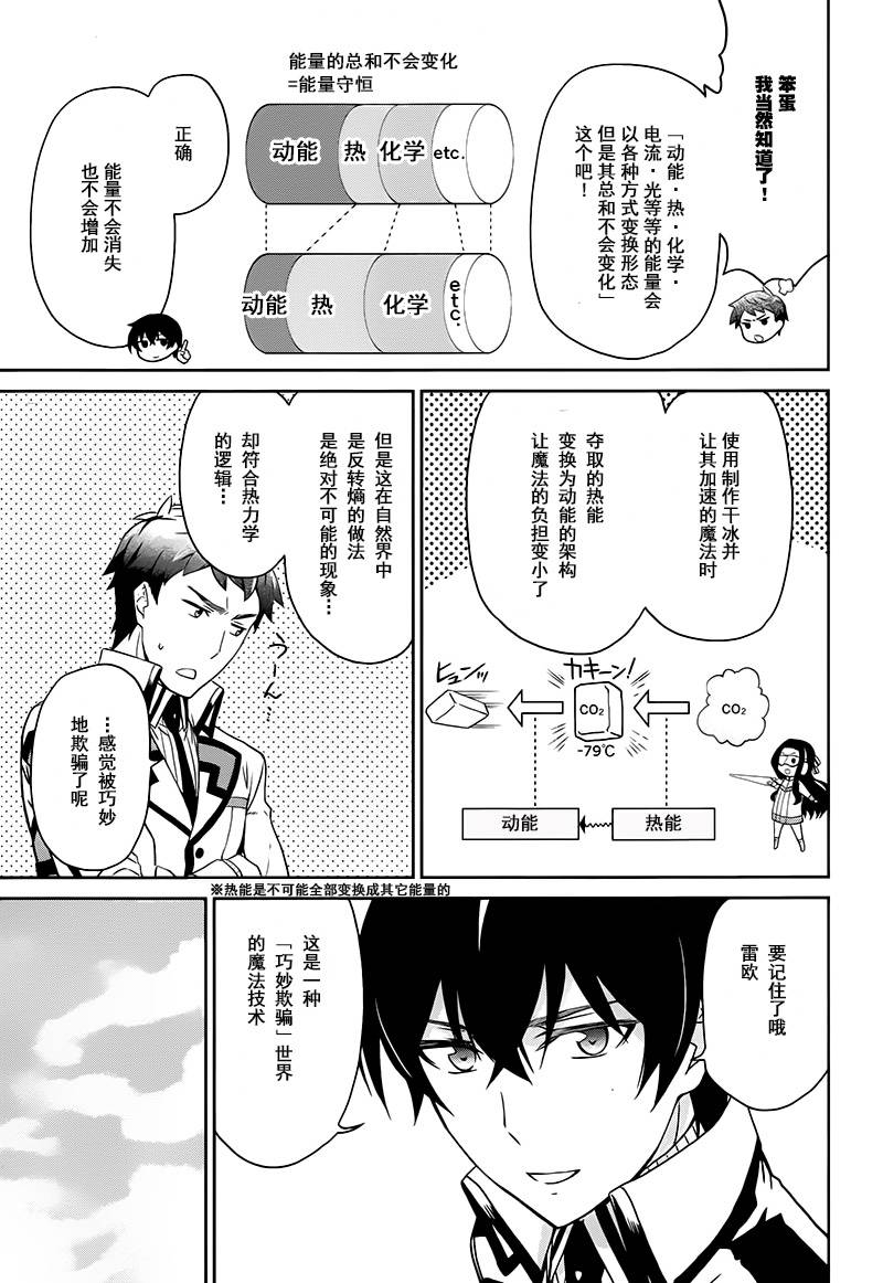 《魔法科高校的劣等生：九校战篇》漫画最新章节第8话免费下拉式在线观看章节第【25】张图片