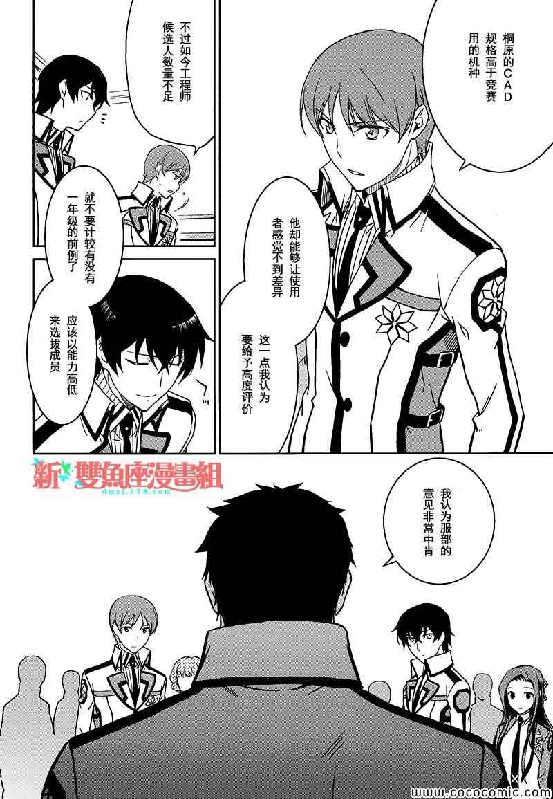 《魔法科高校的劣等生：九校战篇》漫画最新章节第3话免费下拉式在线观看章节第【26】张图片