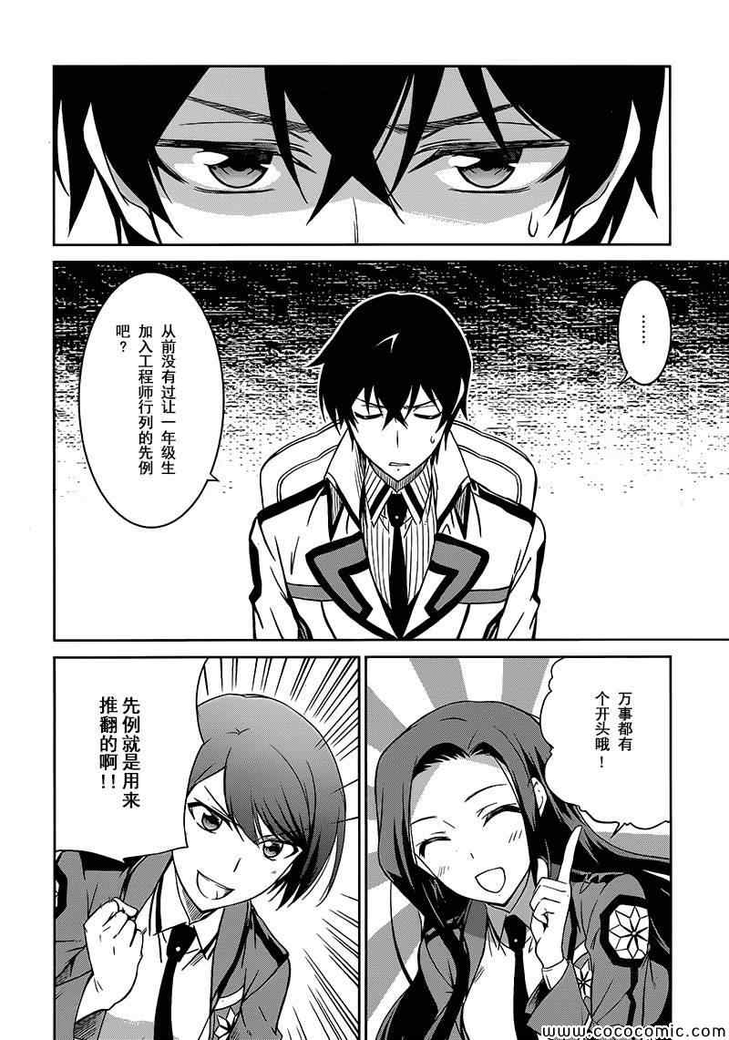 《魔法科高校的劣等生：九校战篇》漫画最新章节第2话免费下拉式在线观看章节第【20】张图片