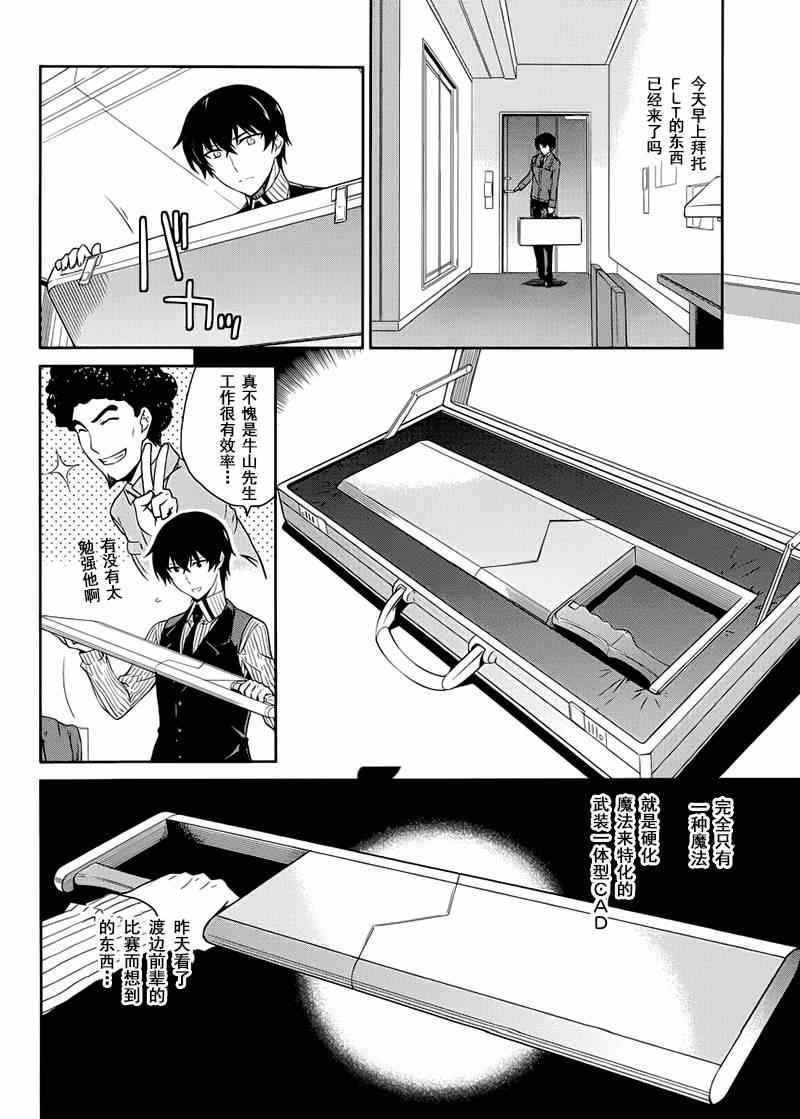 《魔法科高校的劣等生：九校战篇》漫画最新章节第10话免费下拉式在线观看章节第【10】张图片