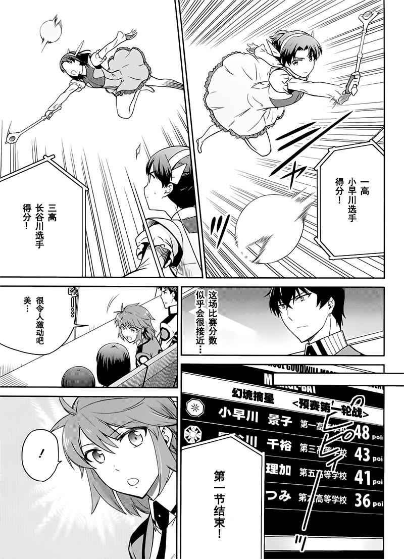 《魔法科高校的劣等生：九校战篇》漫画最新章节第26话免费下拉式在线观看章节第【5】张图片