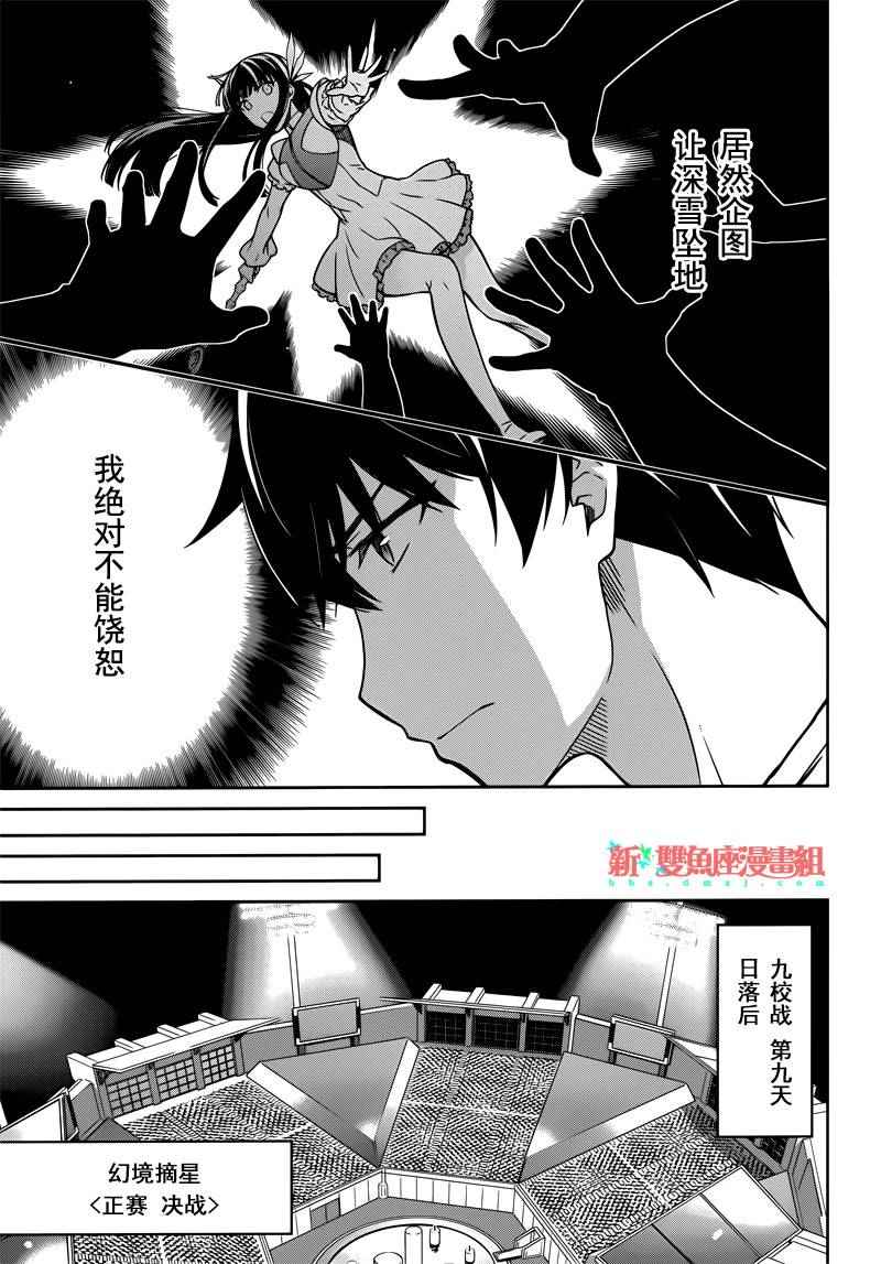 《魔法科高校的劣等生：九校战篇》漫画最新章节第28话免费下拉式在线观看章节第【13】张图片