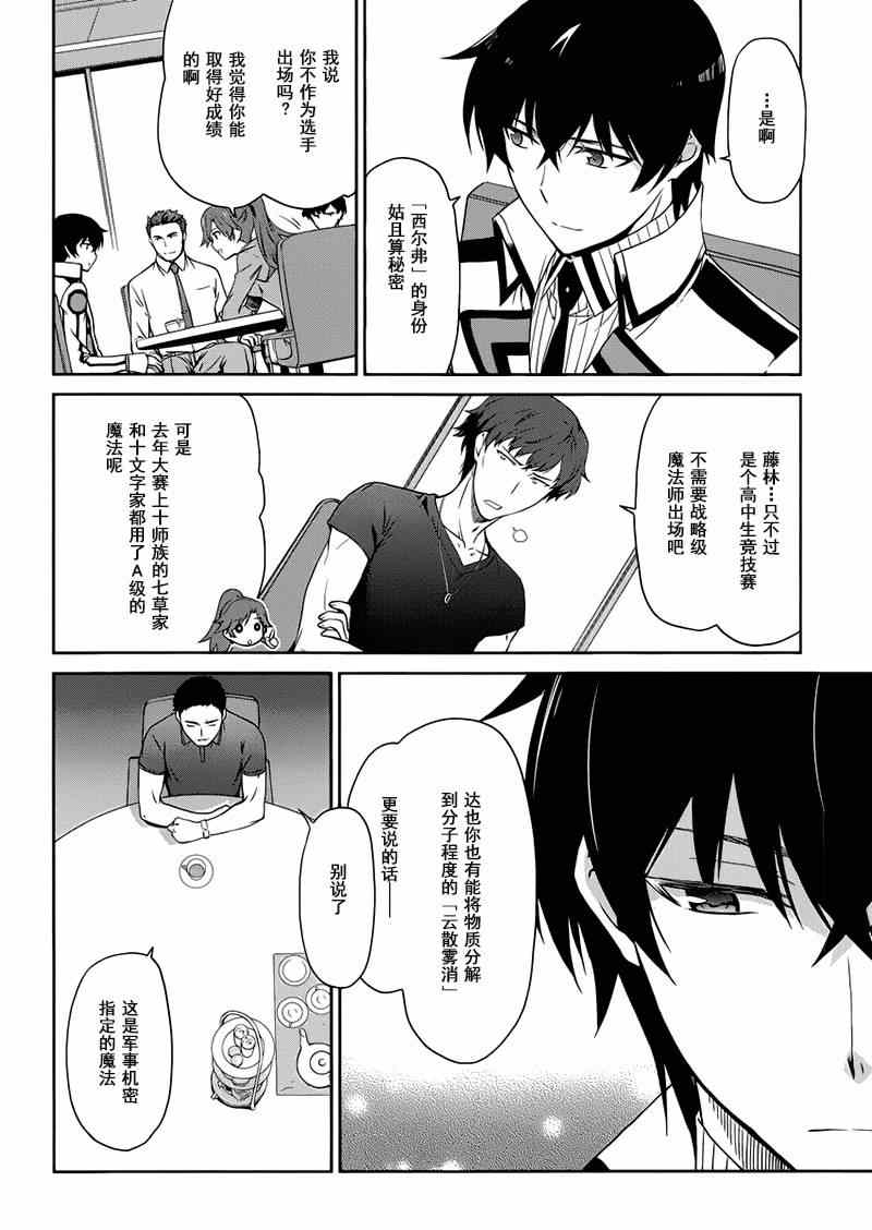 《魔法科高校的劣等生：九校战篇》漫画最新章节第9话免费下拉式在线观看章节第【6】张图片